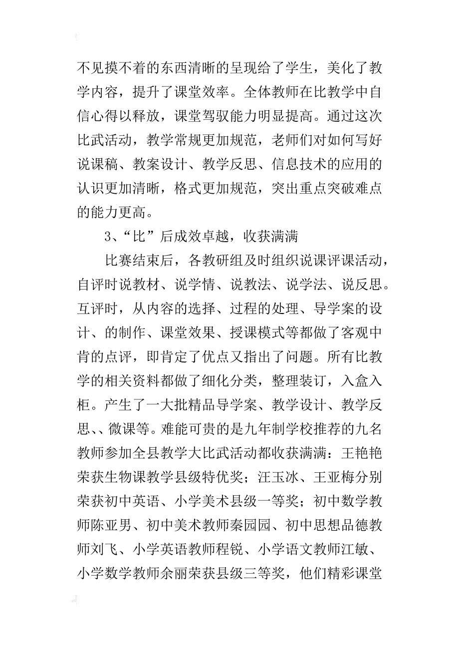 某年秋“课内比教学”活动总结_第3页