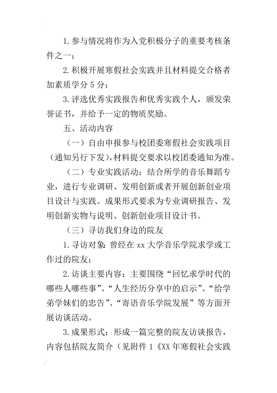 某年音乐学院寒假社会实践活动策划_第4页