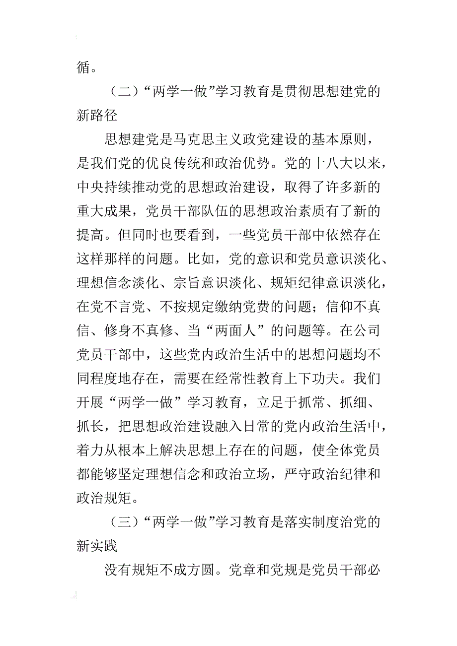 集团（股份）公司“两学一做”学习教育动员部署会的讲话稿_第3页