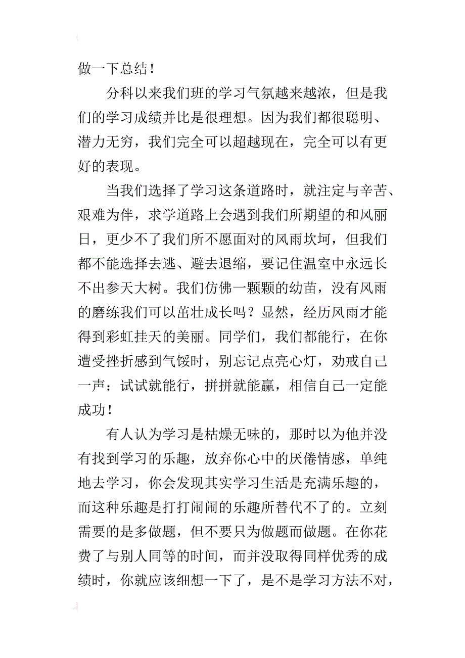 高中生演讲稿_1_第3页