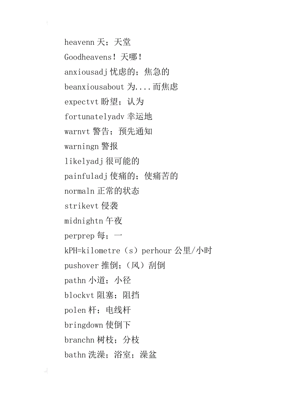 高二英语第十一单元单词汇总_第3页