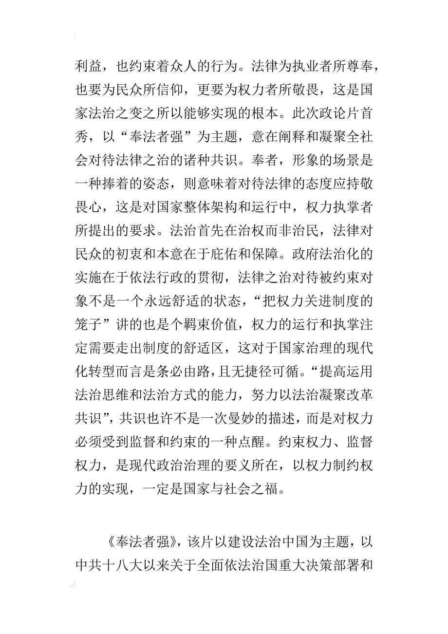 观看《奉法者强》的心得体会_第2页