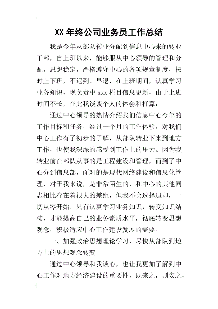 某年终公司业务员工作总结_第1页