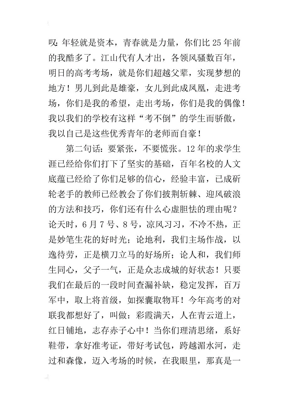 某年高考动员会发言稿_第2页