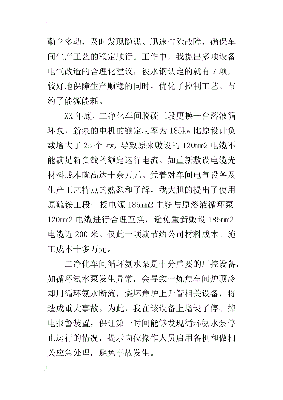 获奖职工的发言稿_第2页