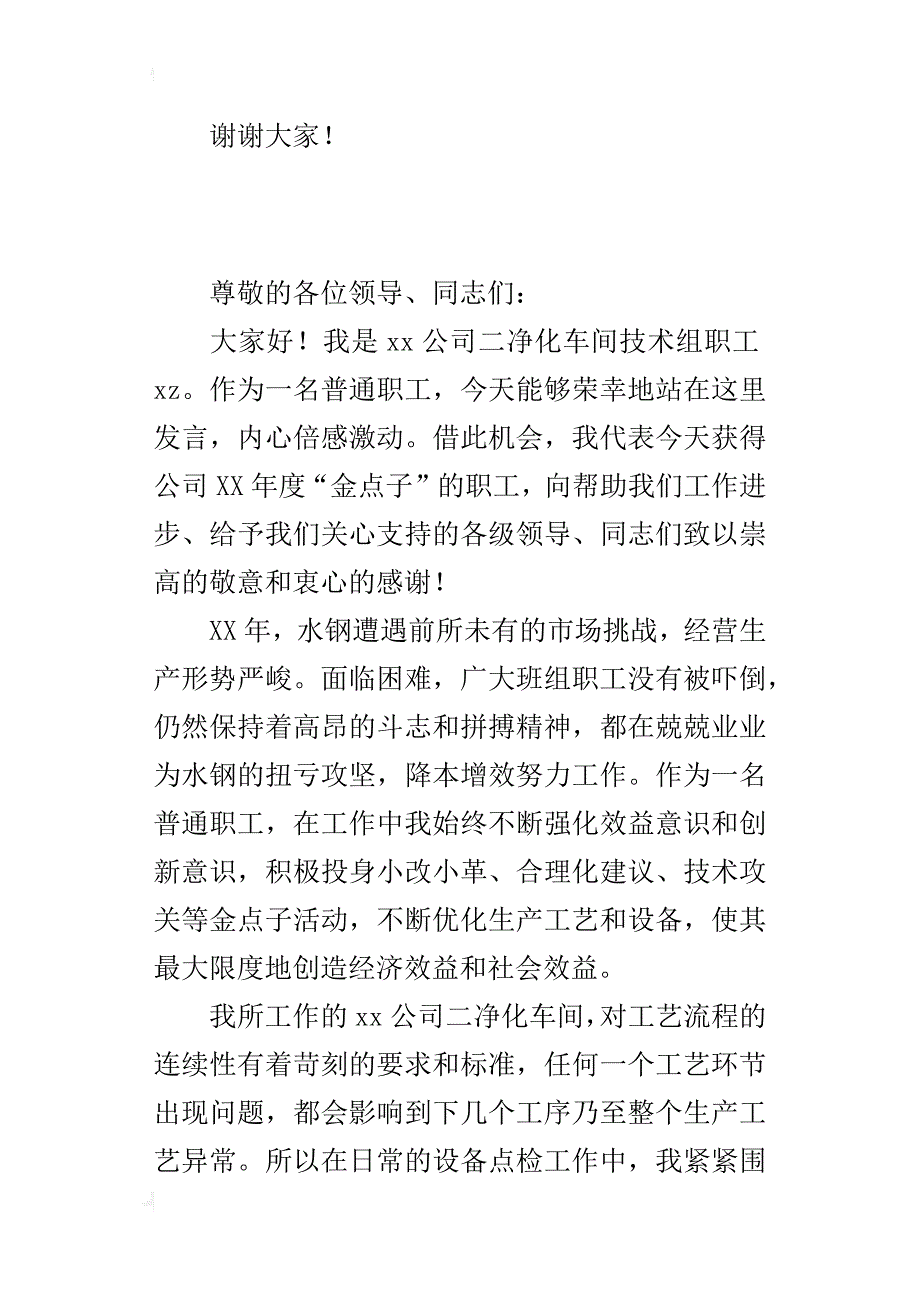 获奖职工的发言稿_第4页