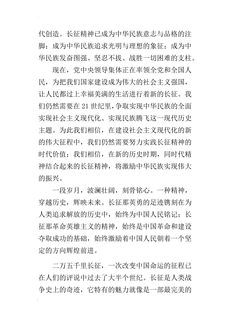 长征精神的演讲稿_第3页