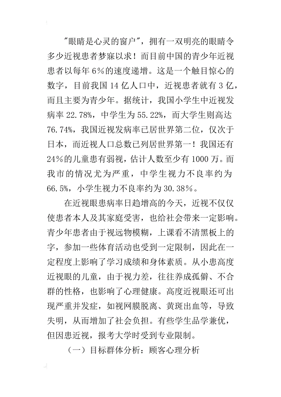 青少年视力保健中心创业计划书_第2页