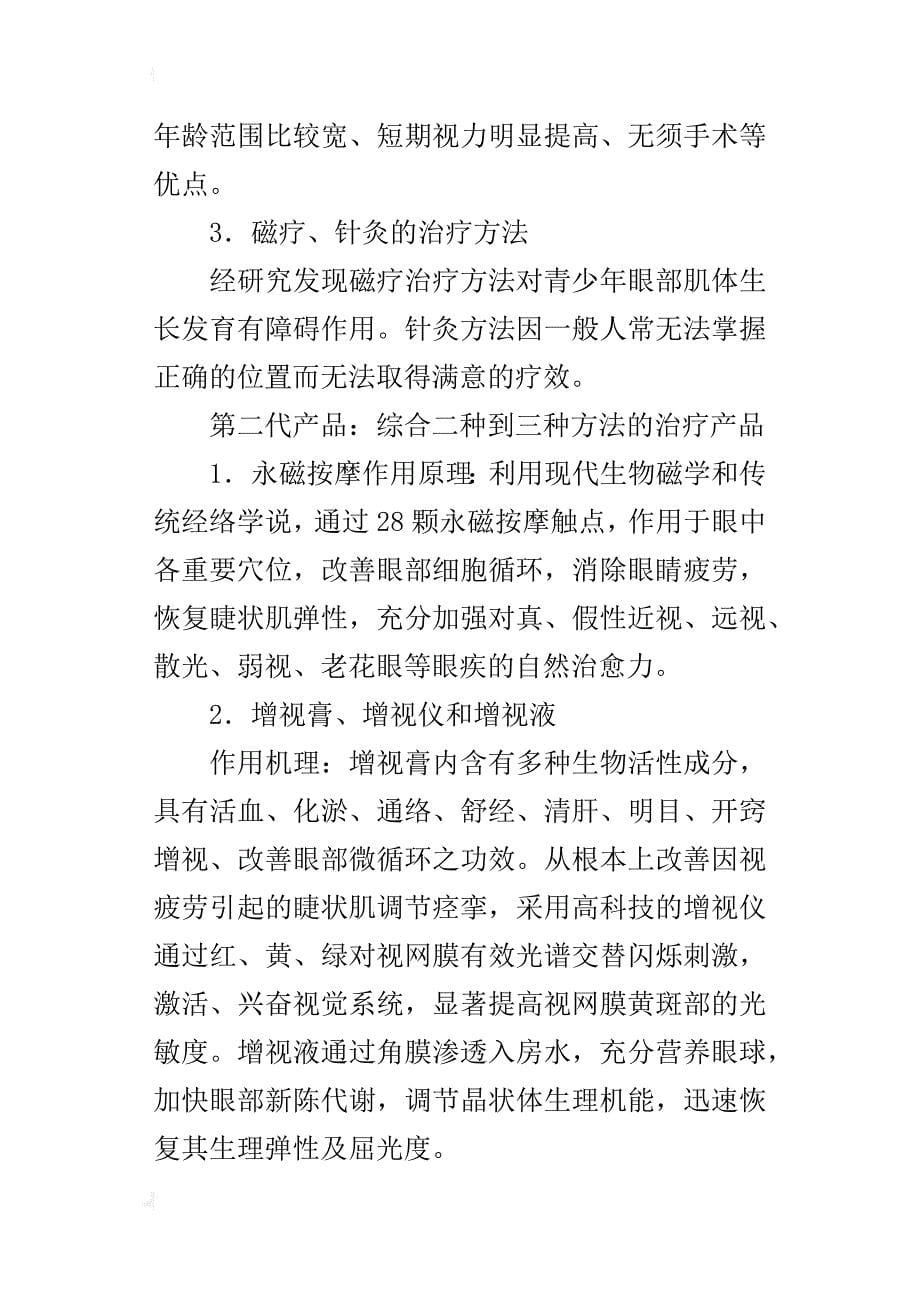 青少年视力保健中心创业计划书_第5页