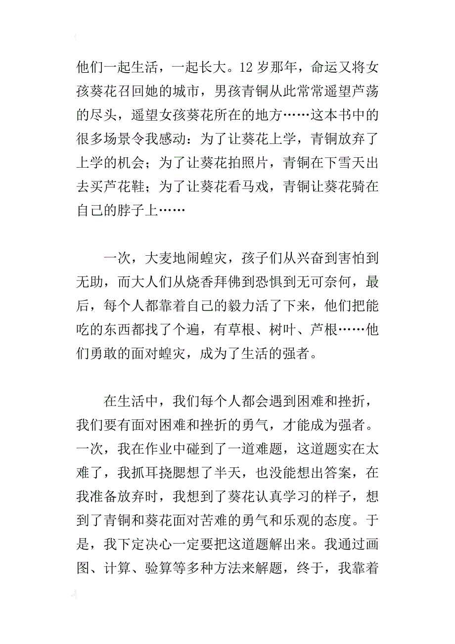 读《青铜葵花》有感--苦难是一本让人成长的书_第2页