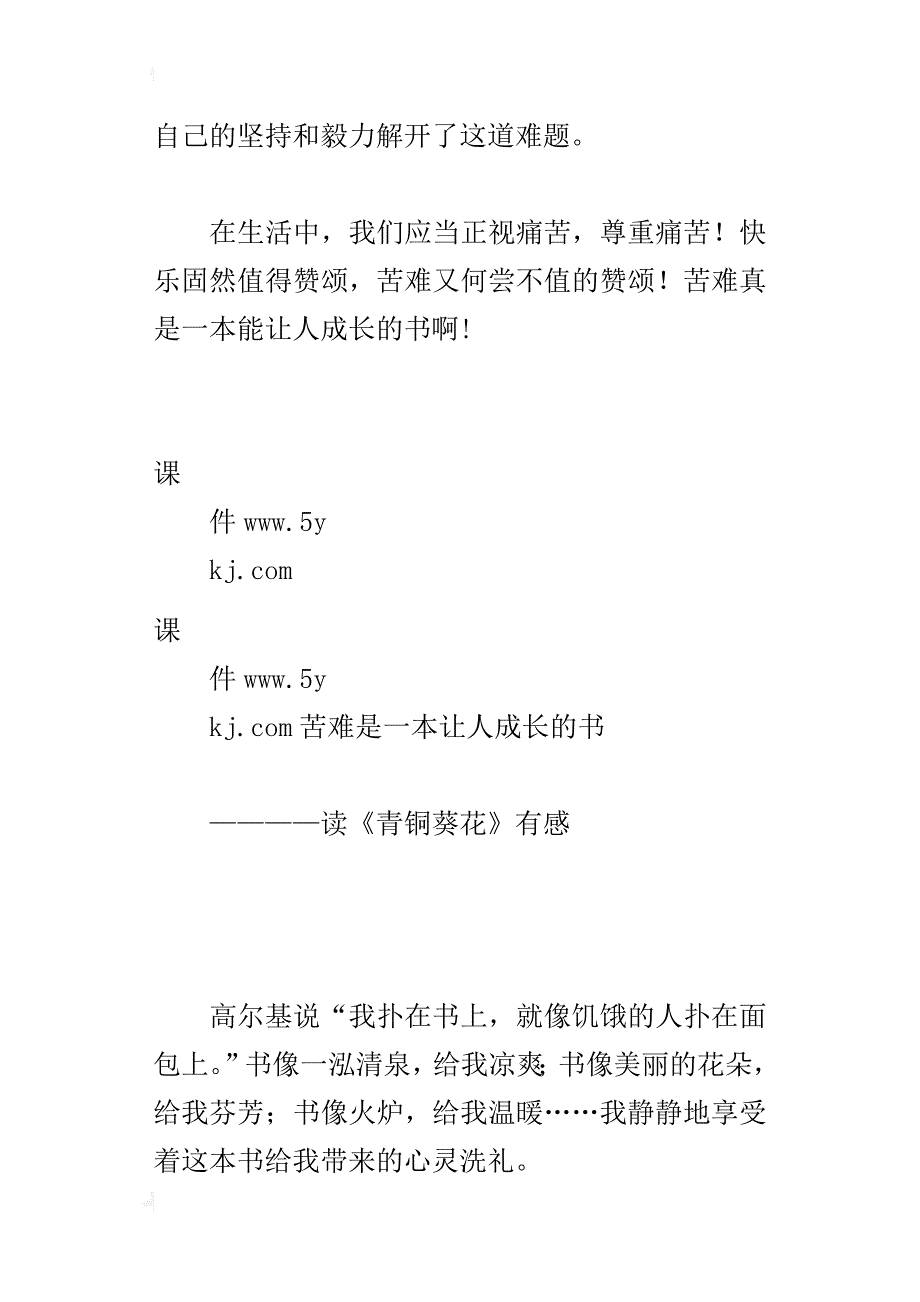 读《青铜葵花》有感--苦难是一本让人成长的书_第3页