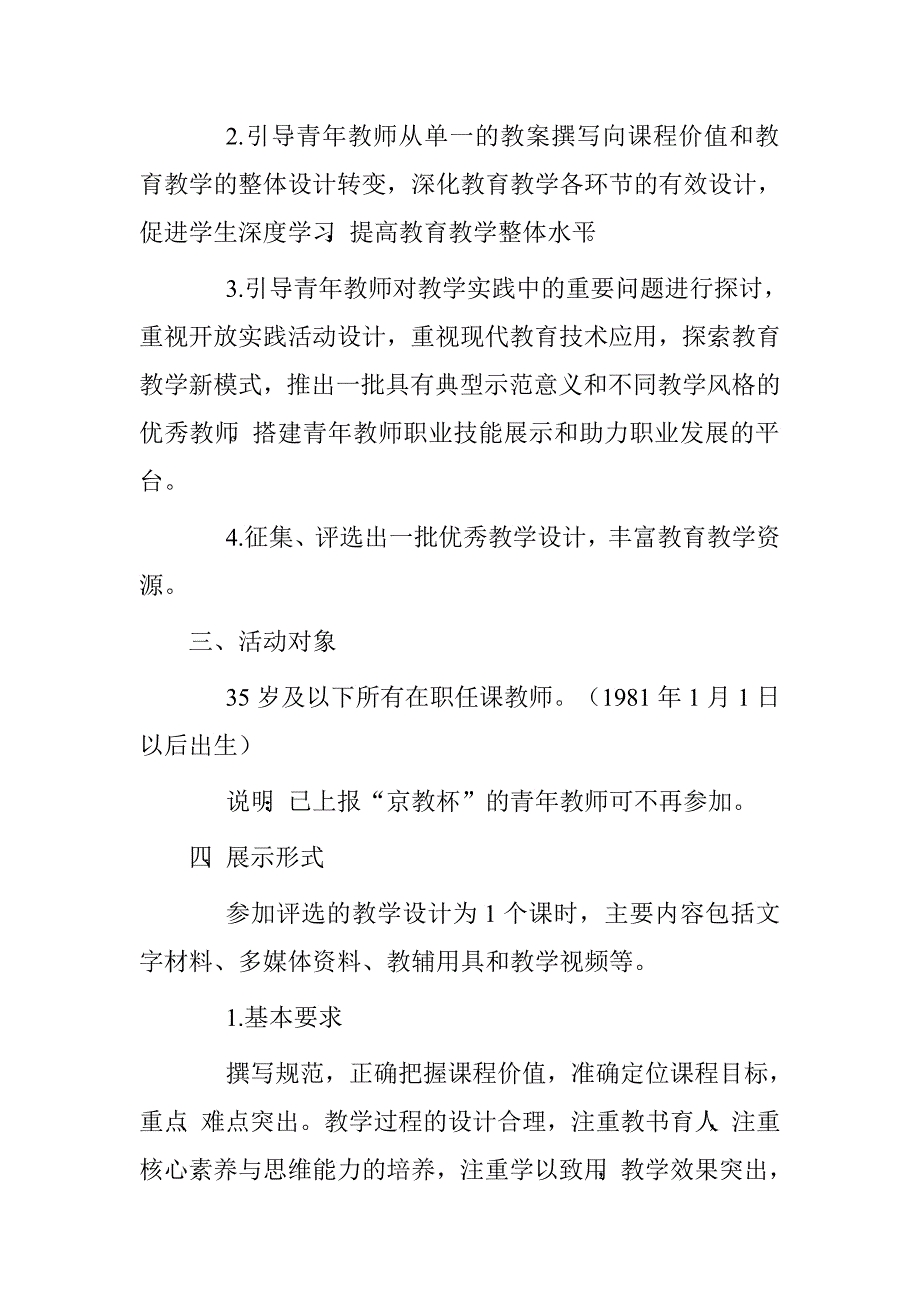 2016年中学青年教师“生态课堂”教学评比活动方案_第2页