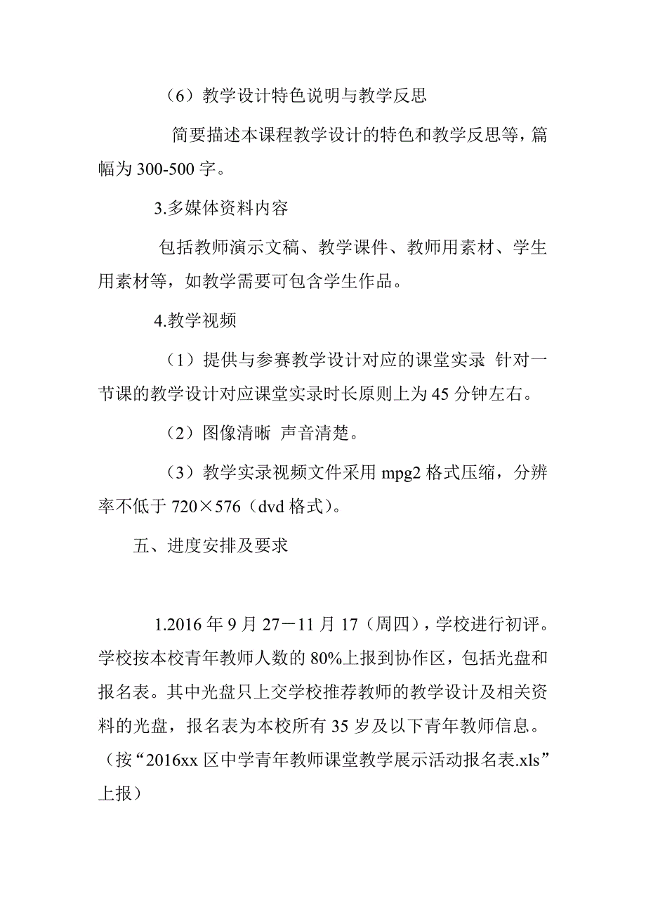 2016年中学青年教师“生态课堂”教学评比活动方案_第4页