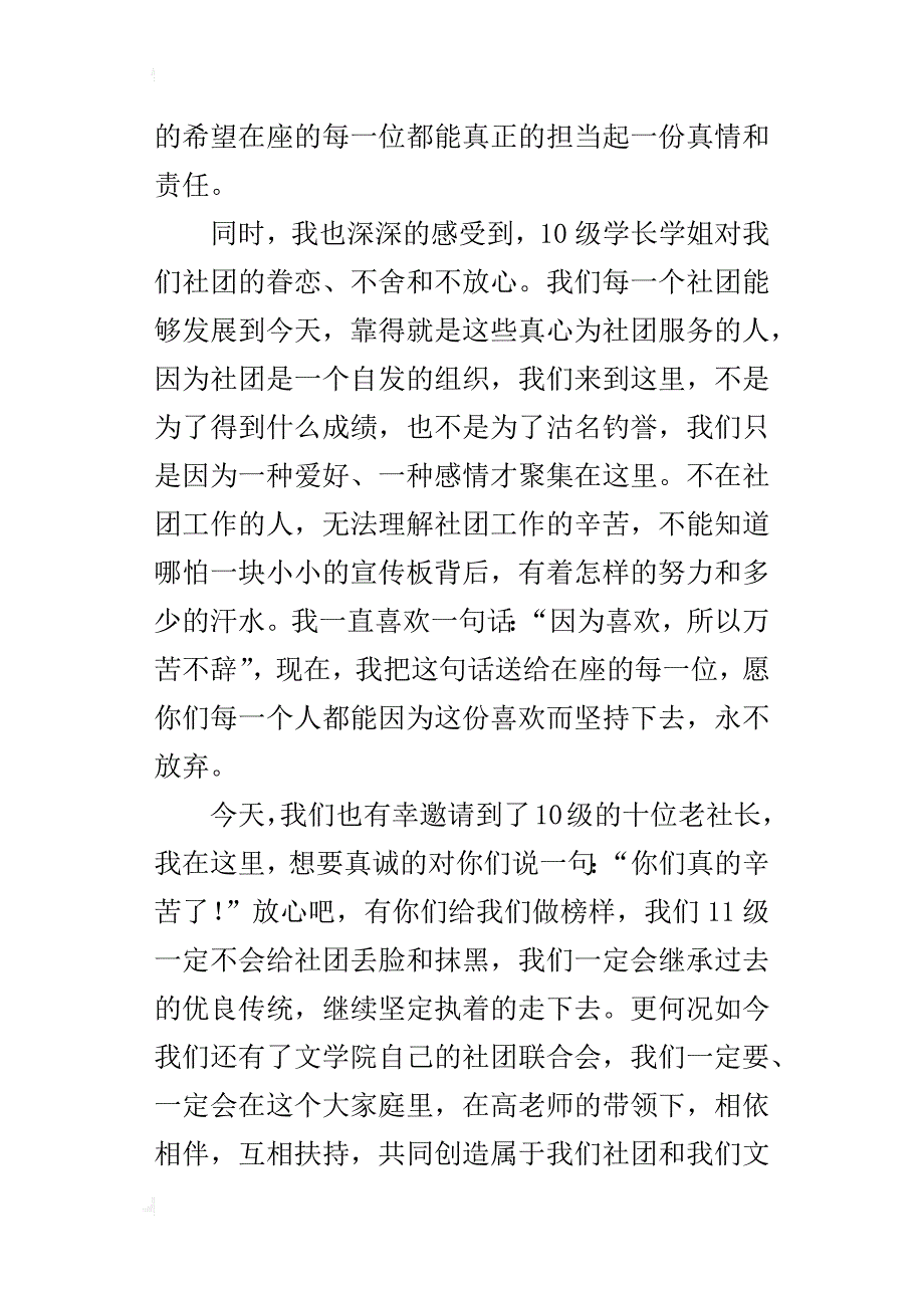 高校文学社换届大会的发言稿_第4页