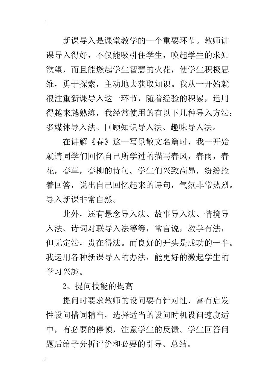 顶岗实习的总结_8_第2页