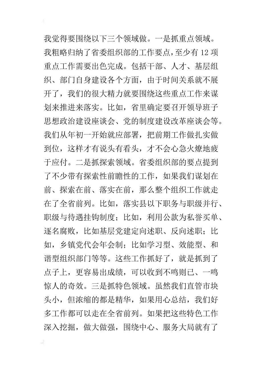 某年部机关务虚会发言稿_第5页