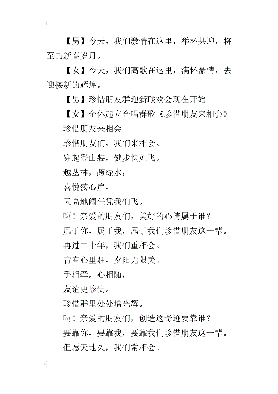 某年迎新春联欢会主持词_第2页