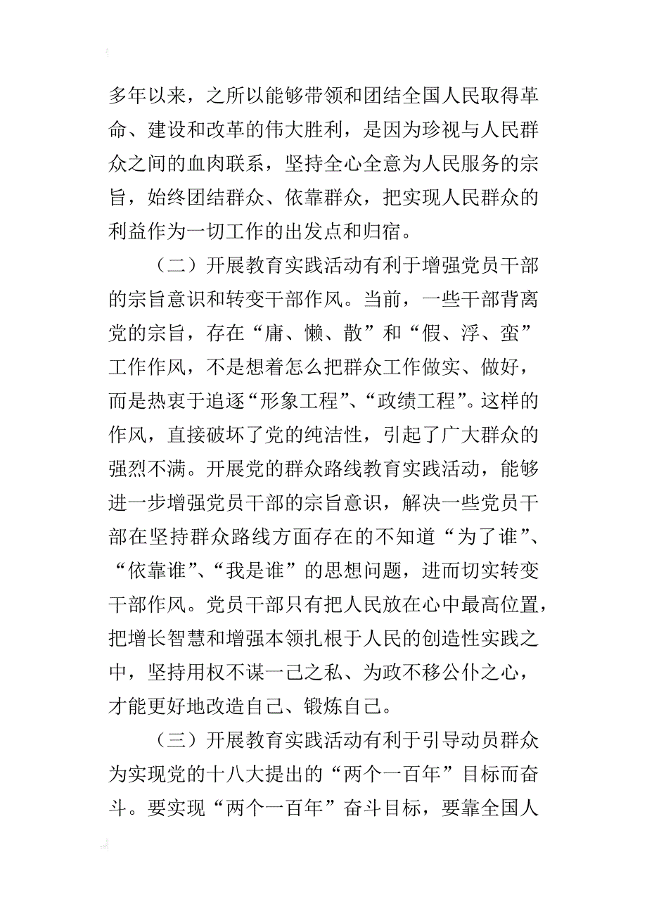 邮政管理局长党的群众路线教育实践活动动员大会的讲话稿_第3页