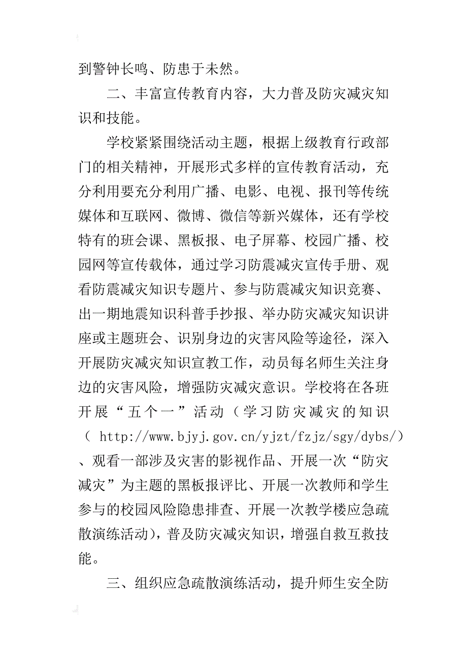 职教中心某年防灾减灾宣传周活动方案_第2页