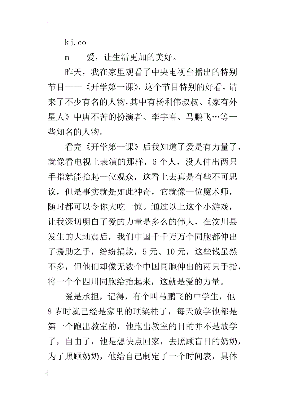 观《开学第一课》有感_19_第3页