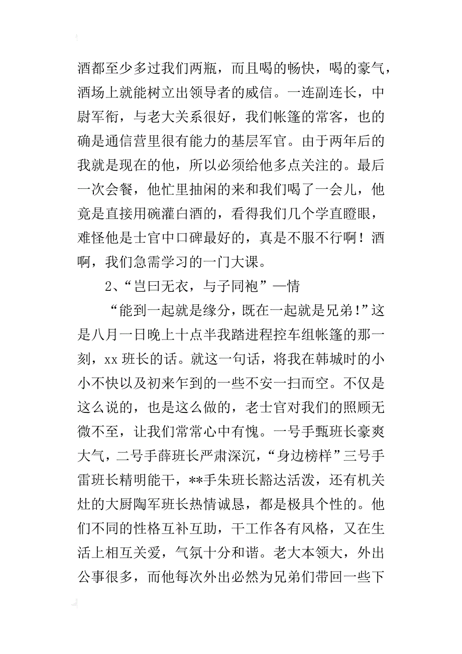 部队实习的总结_第2页