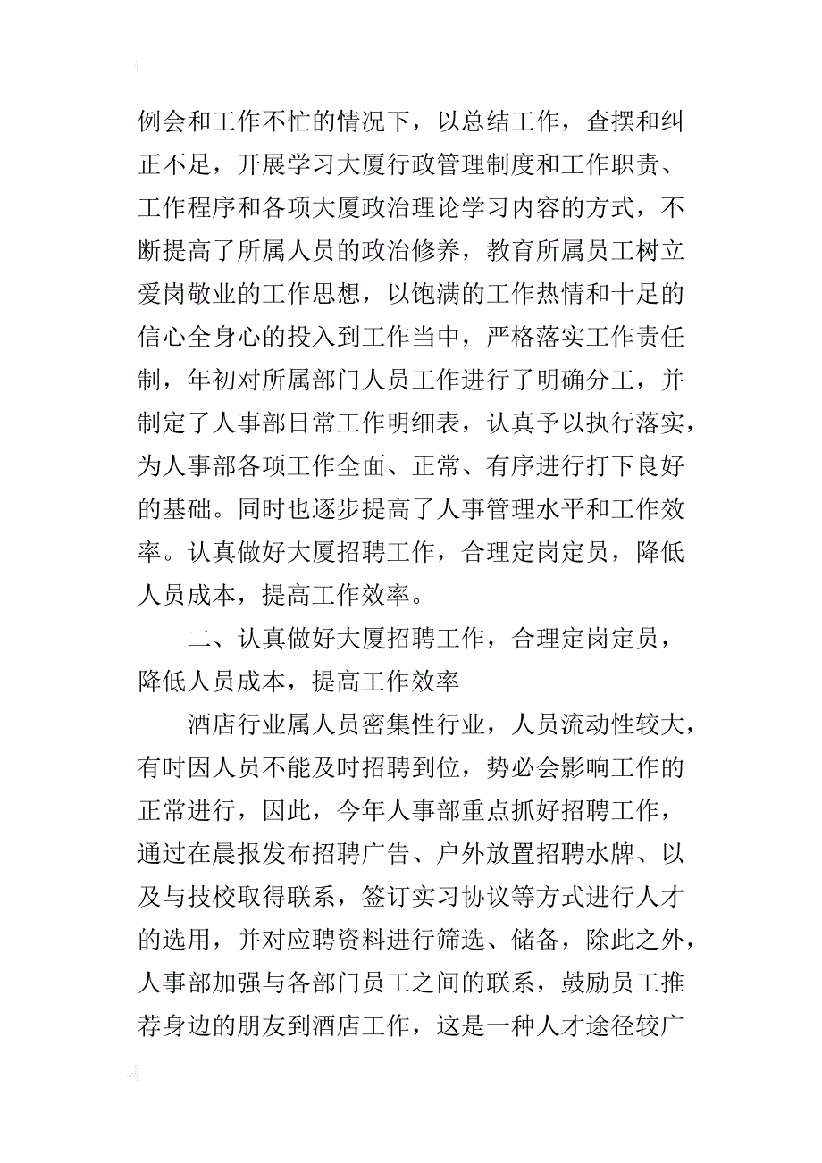 酒店人事部某年年终工作总结_第2页