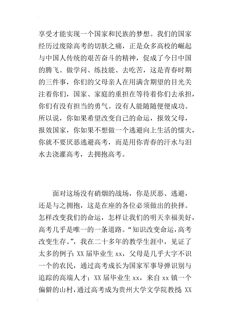 高考百日冲刺誓师动员大会的讲话稿_第3页