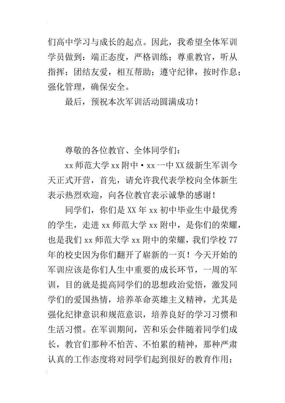 某年秋季新生军训开营致辞_第2页