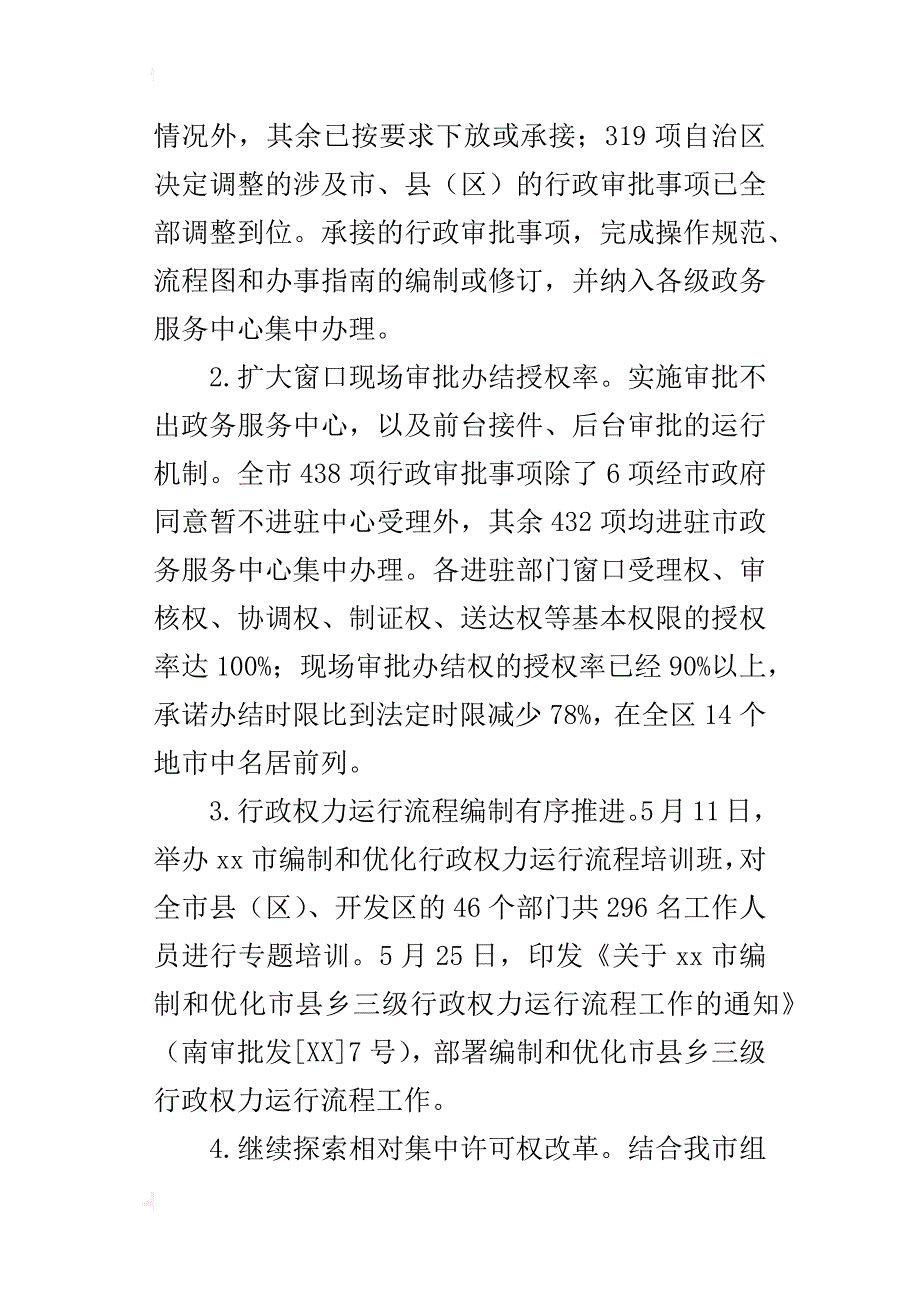 行政审批局某年上半年工作总结_第3页