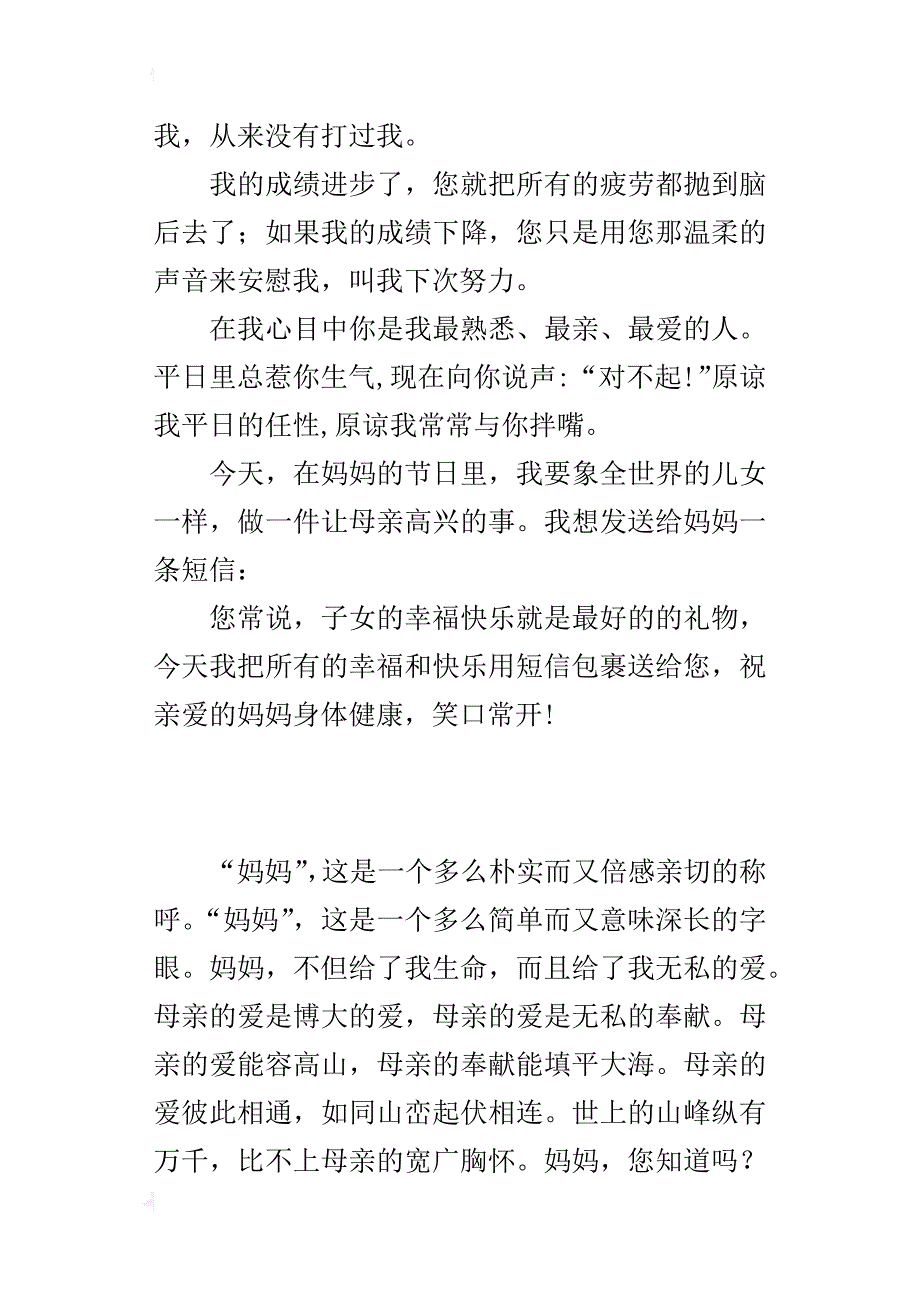 高中生母亲节国旗下的讲话稿_第2页