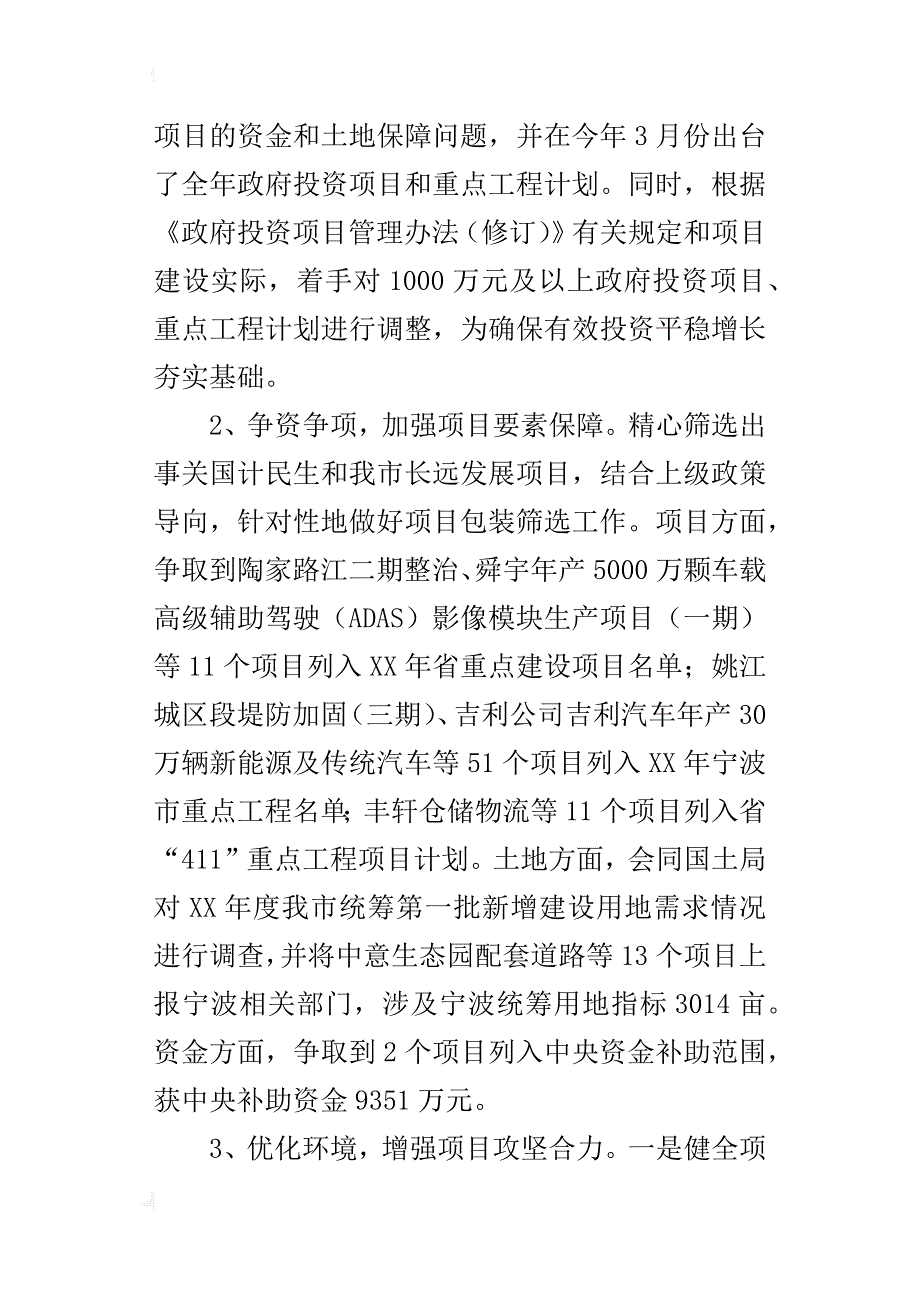 规划局某年上半年工作总结和下半年主要工作思路_第4页