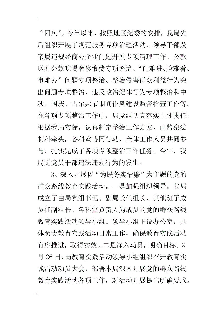 食品药品监督管理局某年党风廉政建设工作总结_第3页