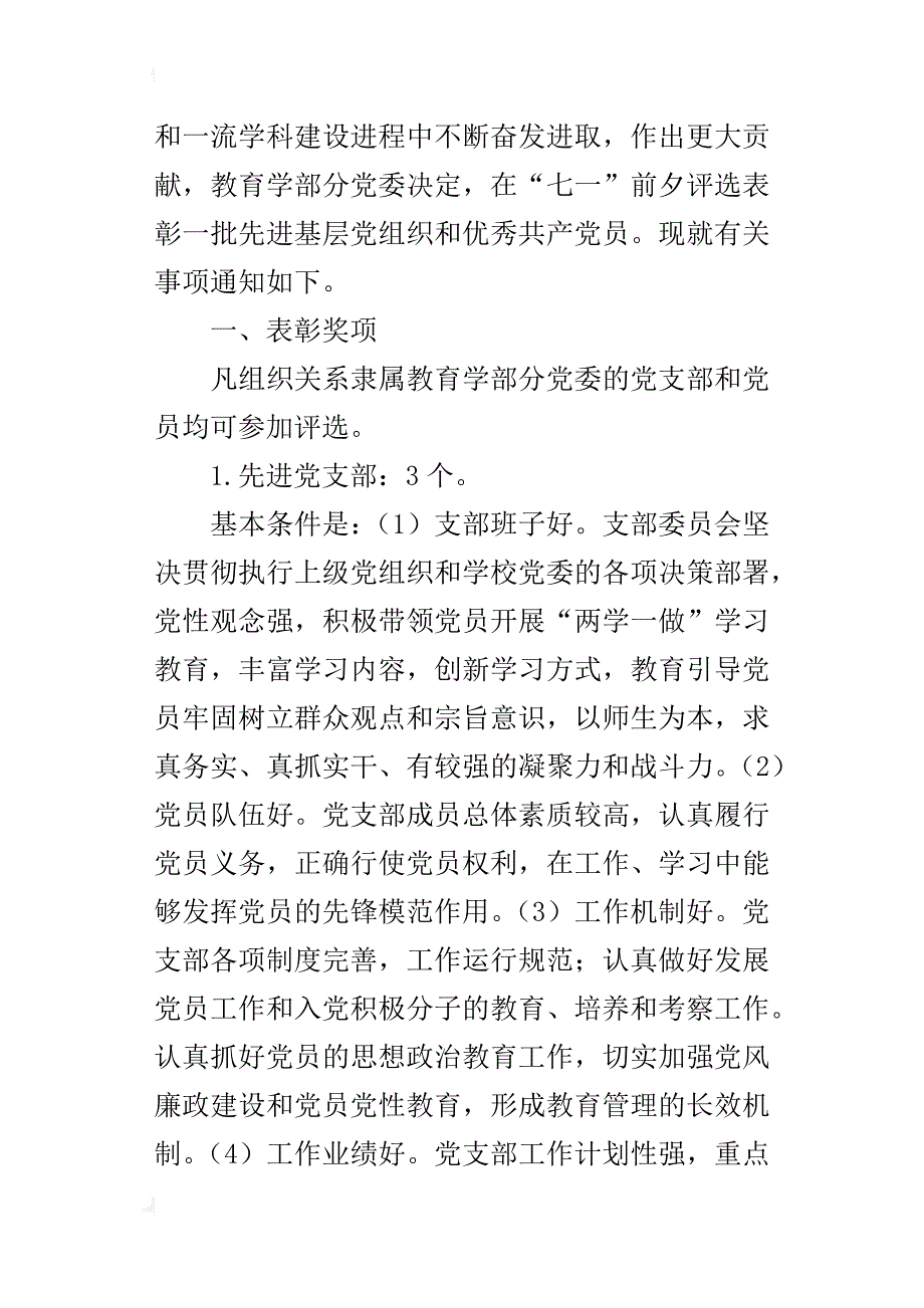 高校某年“七一”表彰活动方案_第4页