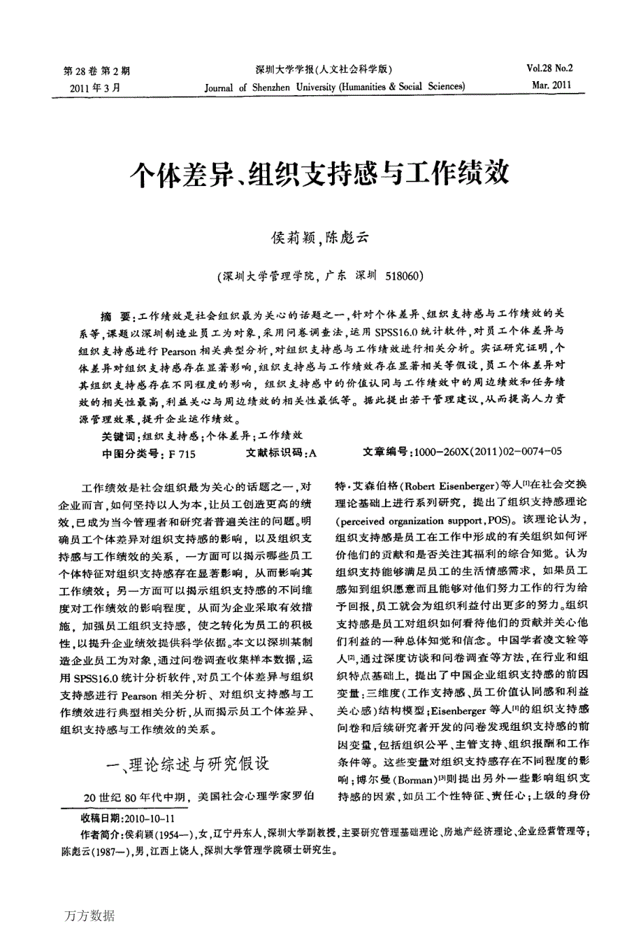 个体差异、组织支持感与工作绩效_第1页