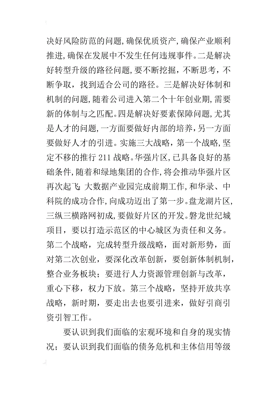 集团公司2018年工作务虚会的讲话稿_第3页