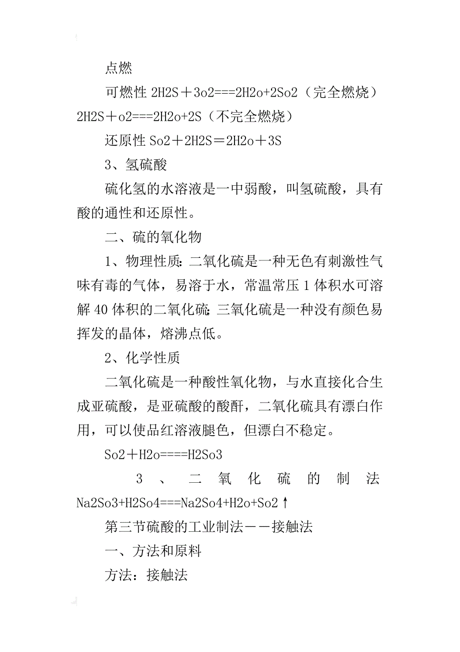 高一化学第三章《硫硫酸》知识点的总结_第2页