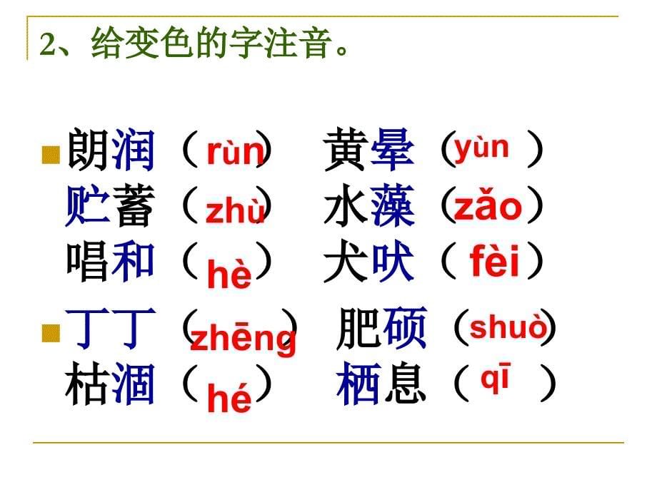 七年级语文上册第三单元复习课【人教版】课件_第5页