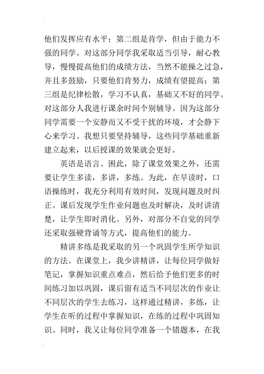 英语老师个人工作的总结_第4页