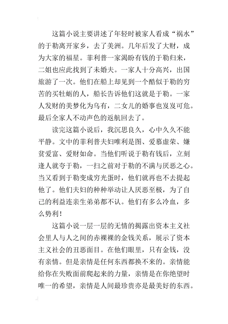 读《我的叔叔于勒》有感_第3页