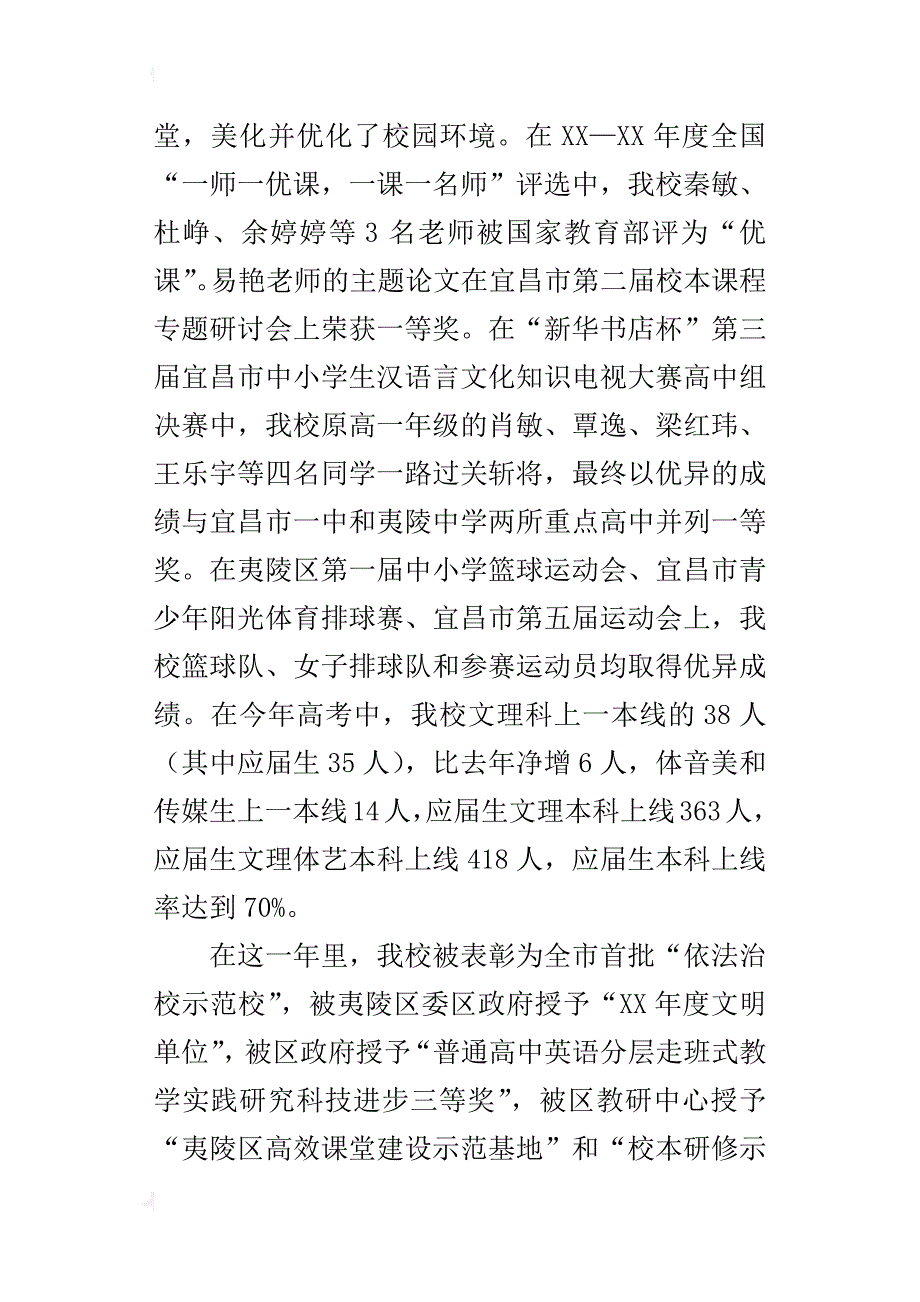 高中某年秋季学期开学典礼致辞_第2页