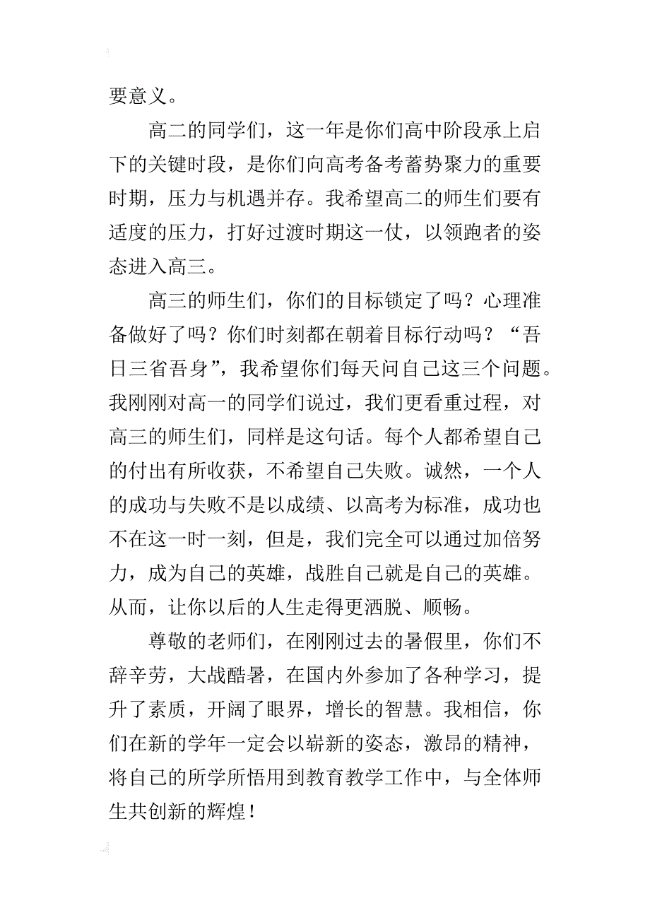 高中某年秋季学期开学典礼致辞_第4页