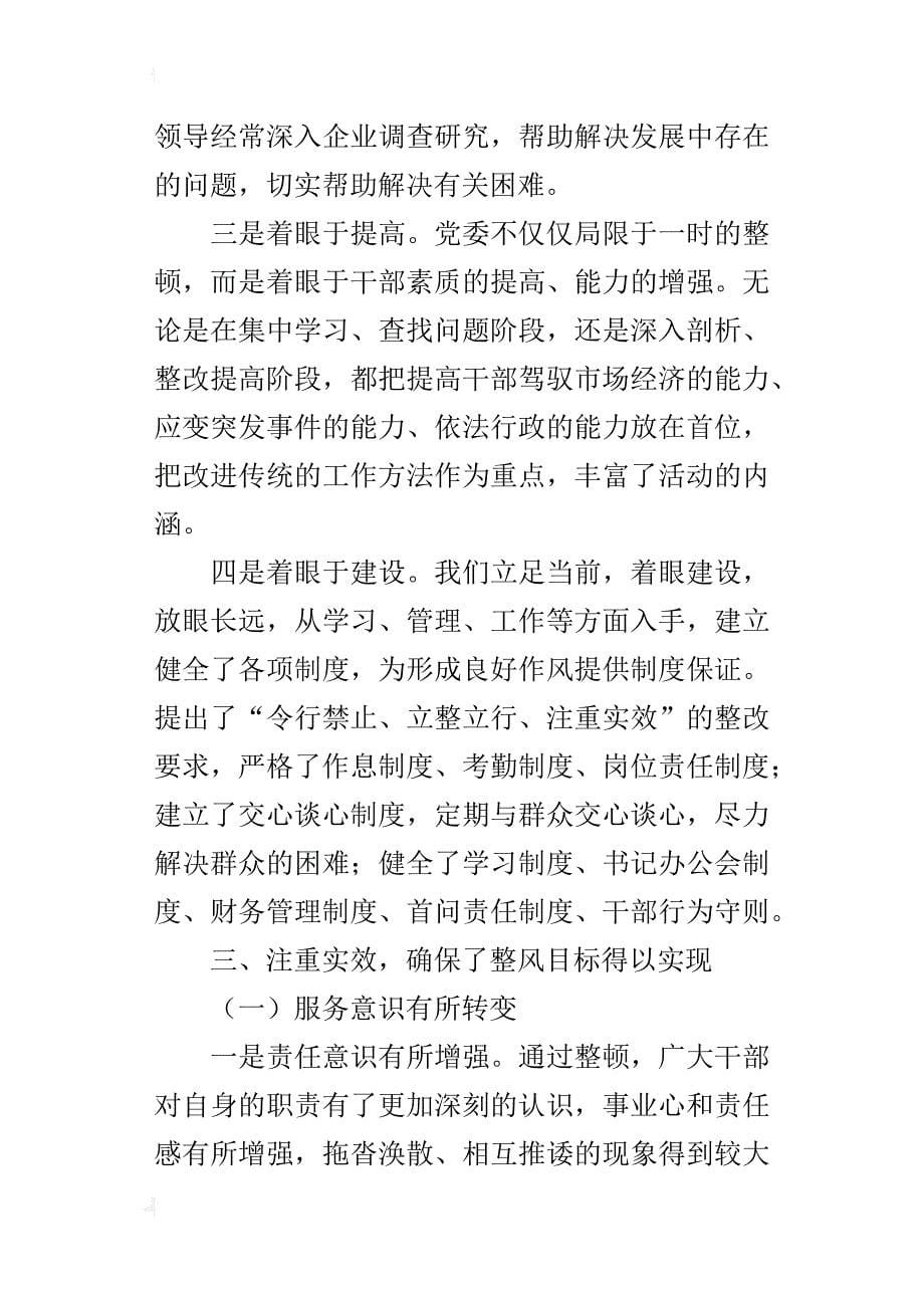 镇干部作风集中教育整顿活动的总结_第5页