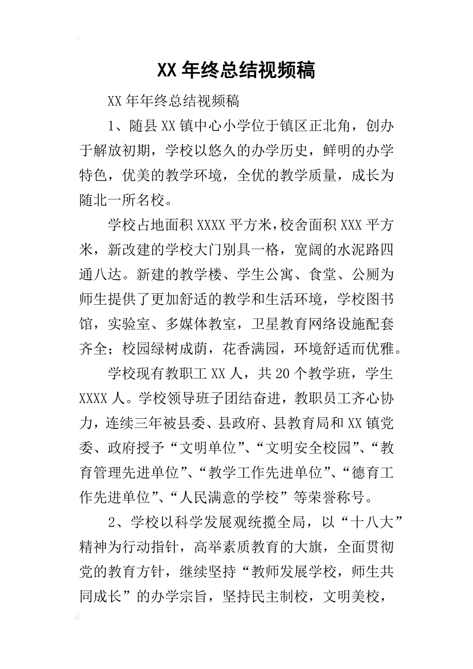 某年终总结视频稿_第1页