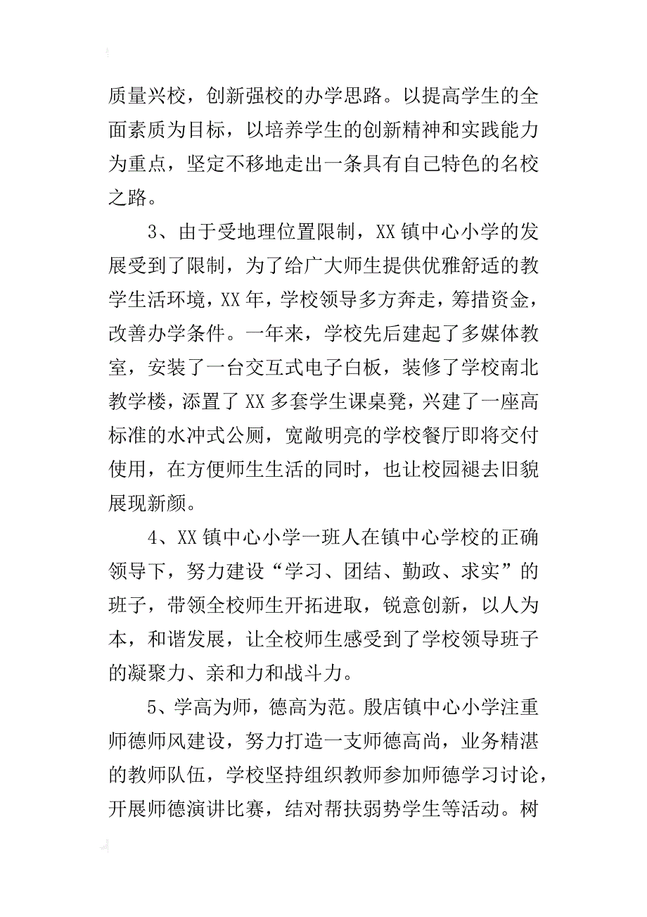 某年终总结视频稿_第2页