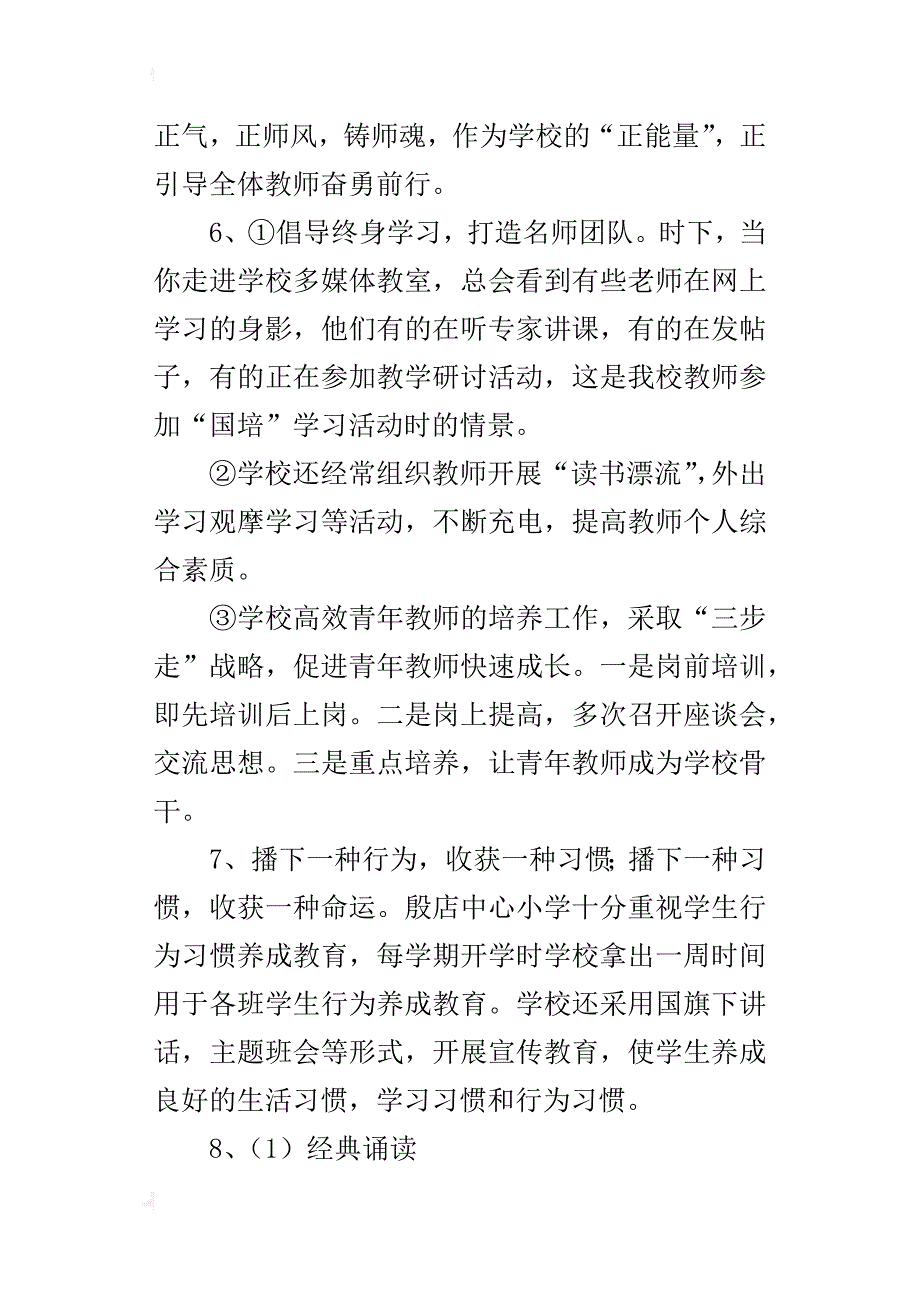 某年终总结视频稿_第3页