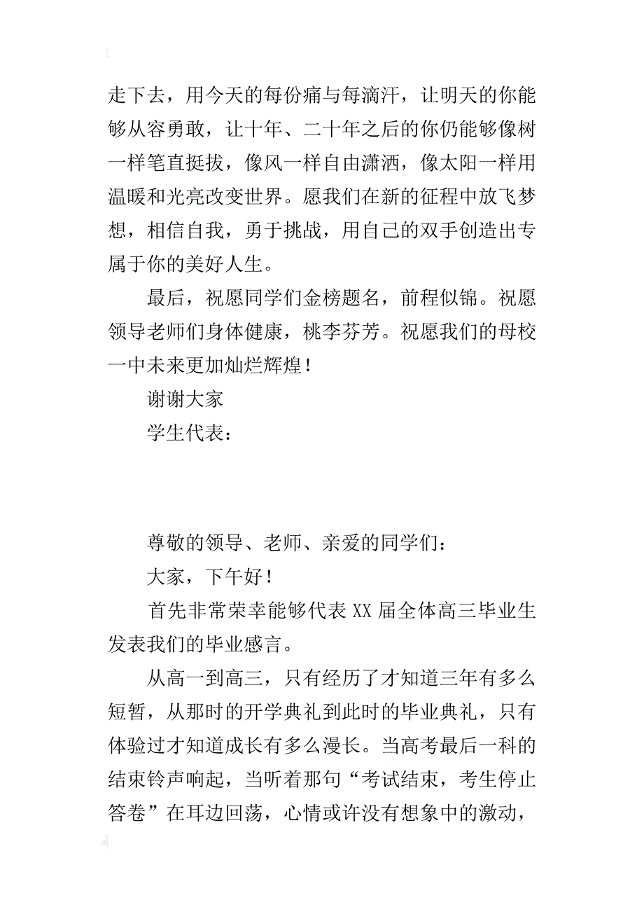 高中毕业生代表的演讲稿_第4页