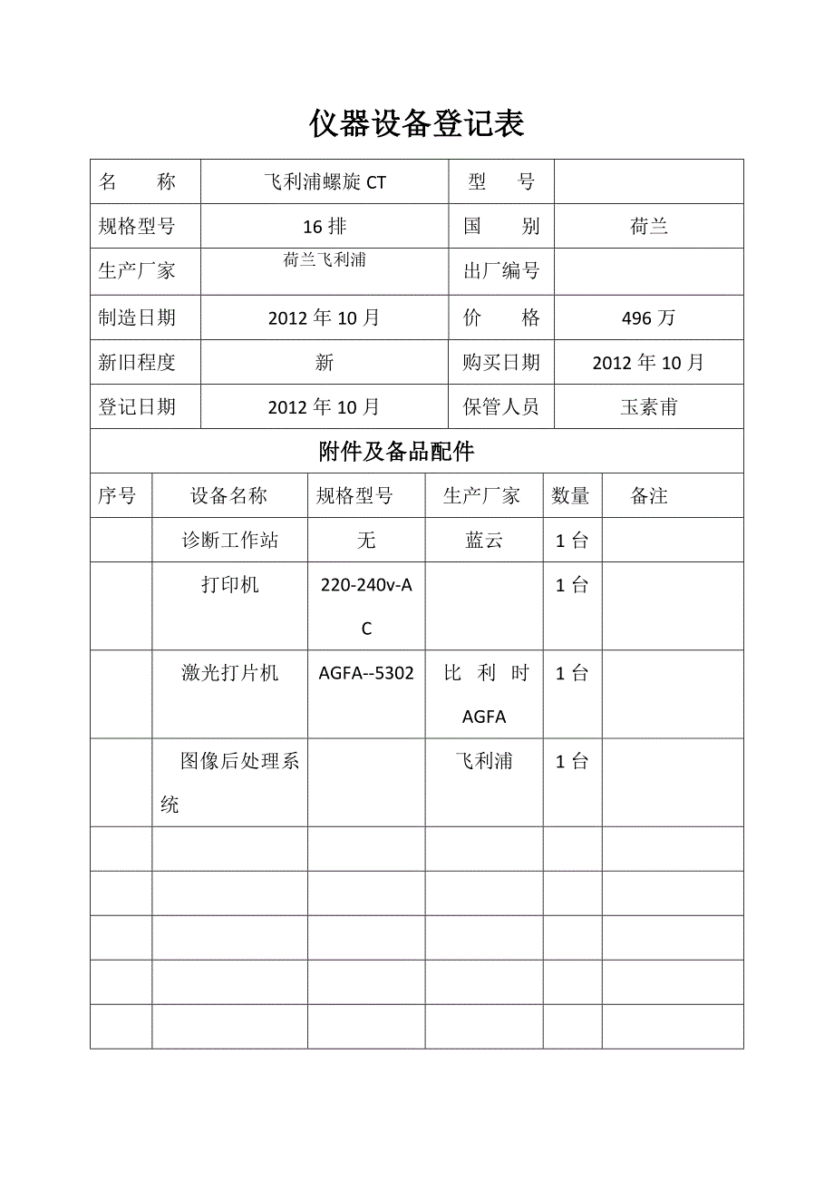 放射科仪器设备档案表_第2页