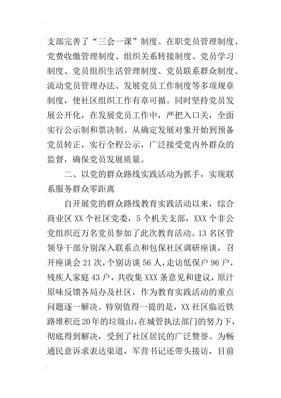 某年综合商业区党建工作总结_第2页