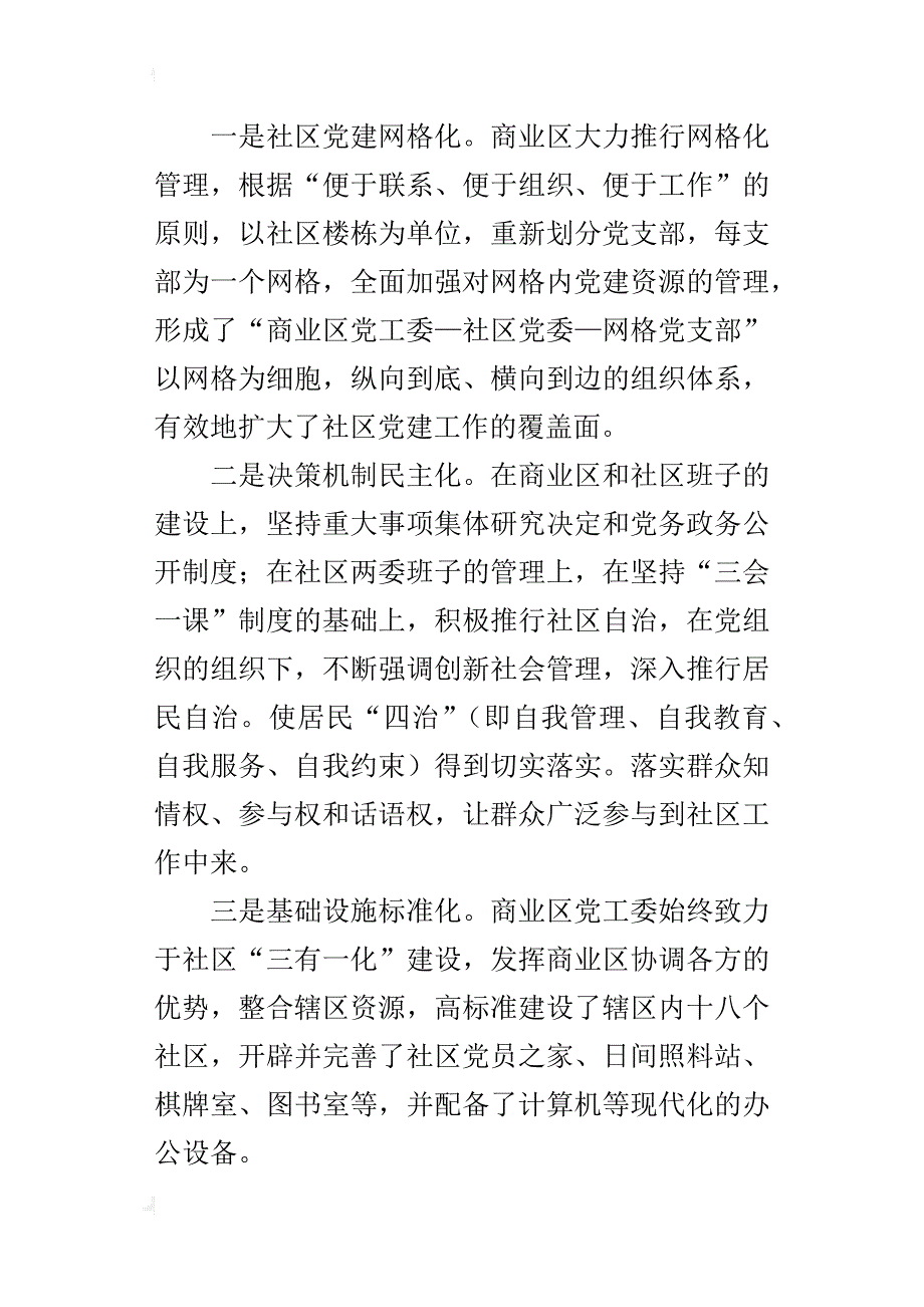 某年综合商业区党建工作总结_第4页