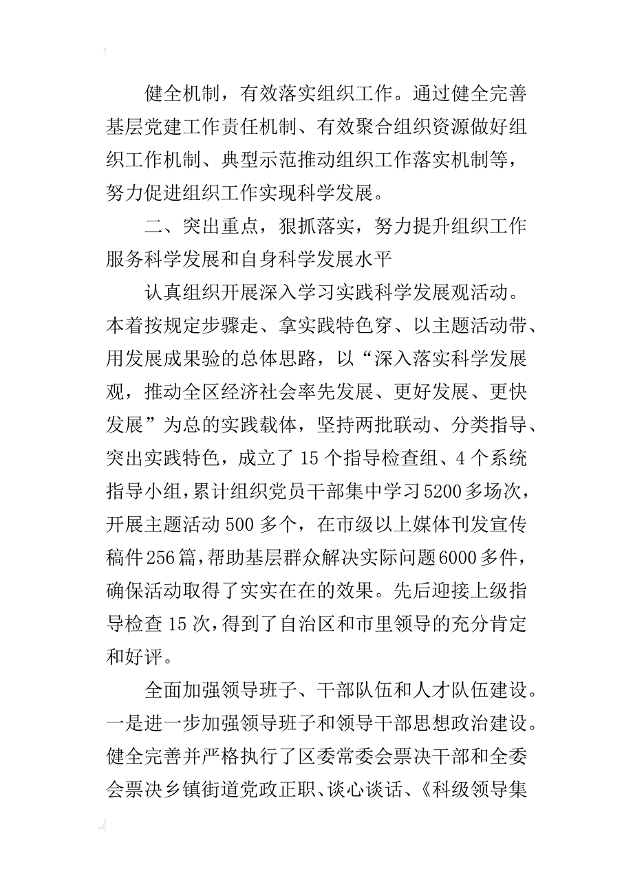 某年组织部长述职报告_第2页